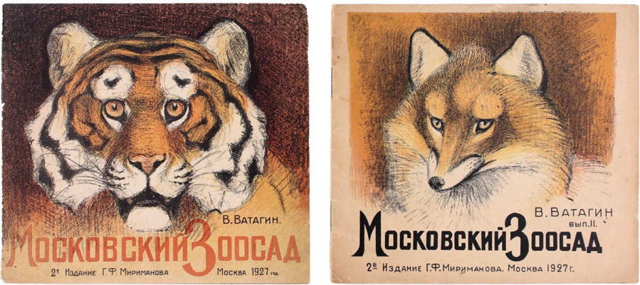 Ватагин В. Московский зоосад. 2-е изд. Г.Ф. Мириманова. [В 2 вып.]. Вып. 1-2. М.: Книгоиздательство Г.Ф. Мириманова, 1927.